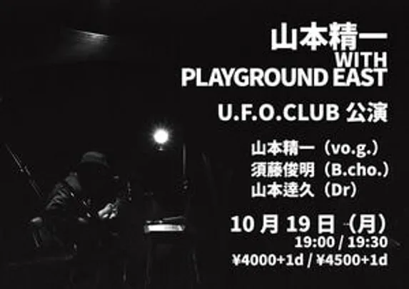 山本精一 WITH PLAYGROUND EAST U.F.O.CLUB 公演