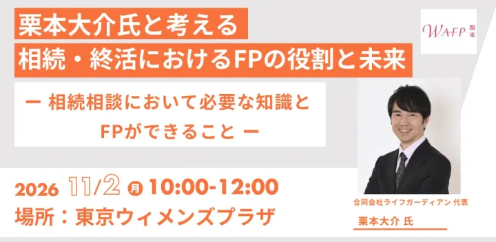 第88回ＷＡＦＰ関東勉強会