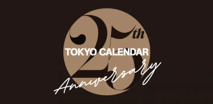 東京カレンダー創刊25周年 アニバーサリーイベント