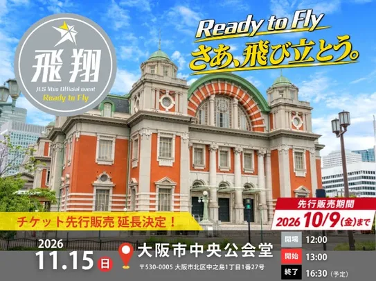 【ゲスト専用チケット】飛翔 Ready to Fly