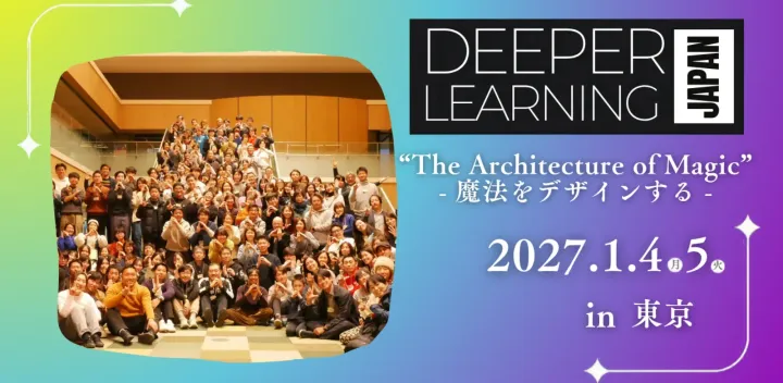 教育カンファレンス「Deeper Learning Japan 2027」