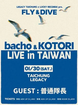 「FLY ＆ DIVE」bacho ＆ KOTORI LIVE in TAIWAN