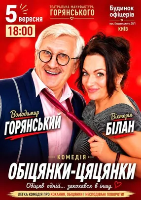 Обіцянки-цяцянки