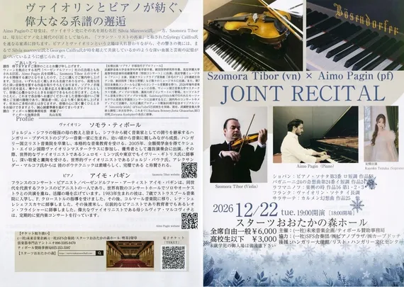 JOINT RECITAL  Aimo Pagin(pf)XSzomora Tibor(vn) ~ヴァイオリンとピアノが紡ぐ、偉大な系譜の邂逅~
