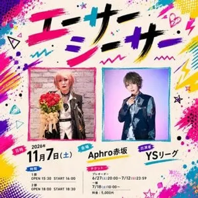 YSリーグSpecial Live「エーサーシーサー」