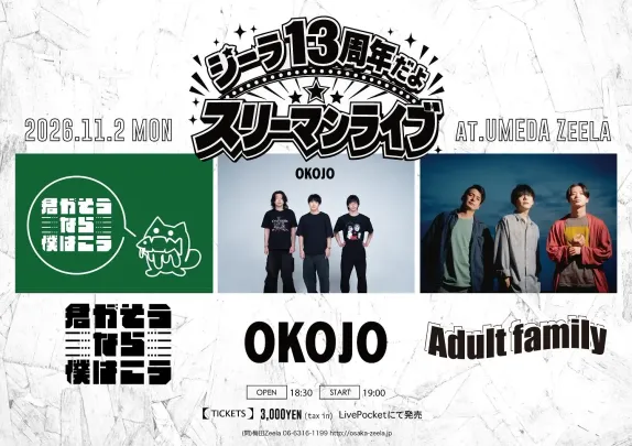 ジーラ13周年だよスリーマンライブ