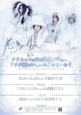『クリスマスをSick2と過ごすなんて…アナタ頭おかしいんじゃないか?～OSAKA～』