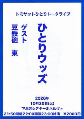 ひとりウッズ