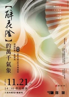 【醉花陰】的萬千氣象
