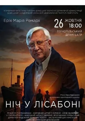Ніч у Лісабоні
