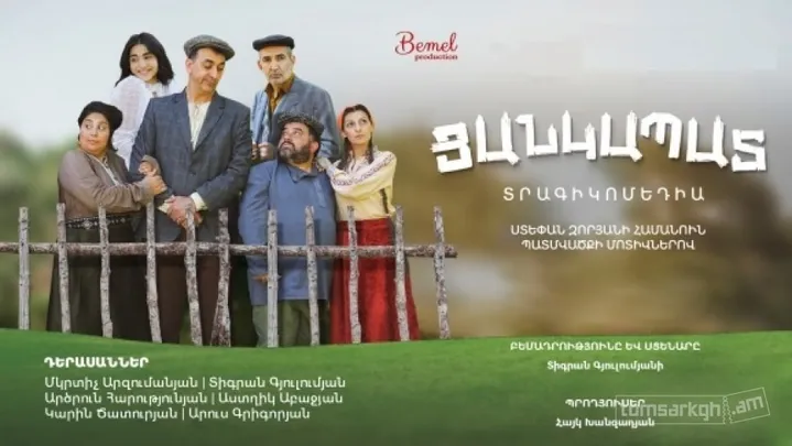 «Ցանկապատ» / Բյուրականի Հանդ Art այգի