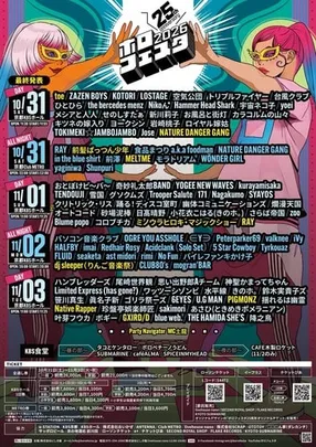 ボロフェスタ2026 METRO券