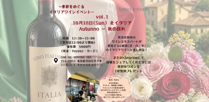 【ワイン好き集合】ワインを通して出会いが広がるリアルイベント🍷