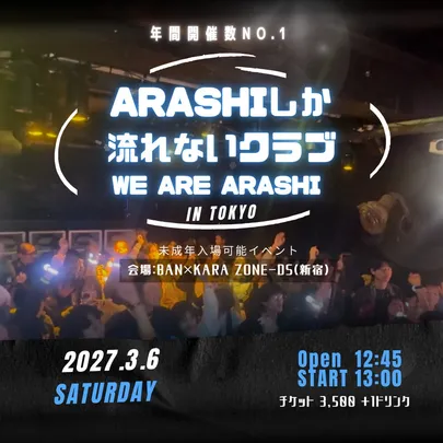 嵐（ARASHI）しか流れないクラブ in 東京