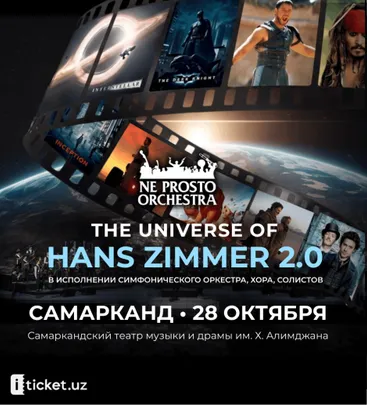 The Universe of Hans Zimmer 2.0 (г. Самарканд)