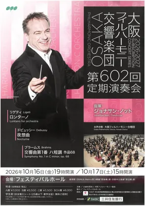 大阪フィルハーモニー交響楽団　第602回定期演奏会