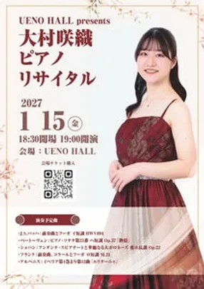 UENO HALL presents 大村咲織ピアノリサイタル　※TIGET番号順での入場です、開場時間直前にお越しください。