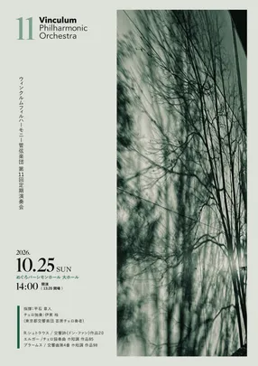 ウィンクルムフィルハーモニー管弦楽団　第11回定期演奏会