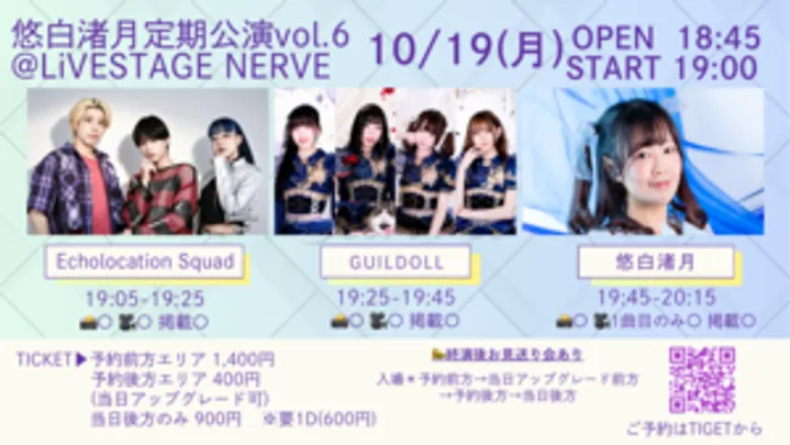 悠白渚月定期公演vol.6