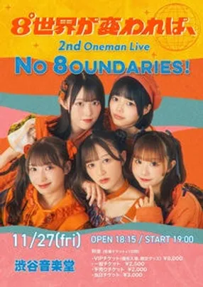 8°世界が変われば、2nd Oneman Live『NO 8OUNDARIES！』