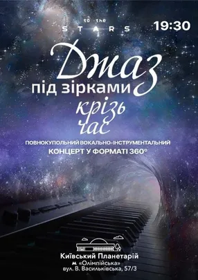 Джаз під зірками «Джаз крізь час» SOLOVIOV and Band