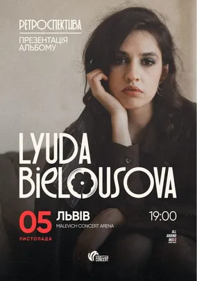 Lyuda Bielousova. Презентація альбому «Ретроспектива»