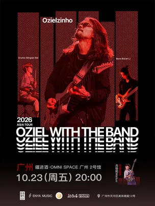 Ozielzinho巴西小伙2026乐队巡演  广州站