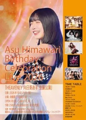 HEAVENLY 向日葵あす 生誕公演