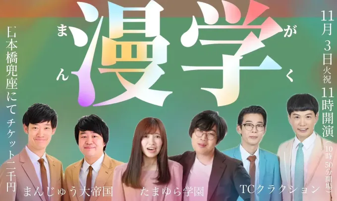 漫学～vol.4～