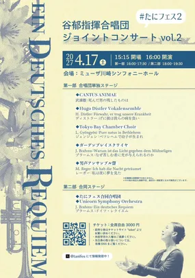 谷郁指揮合唱団ジョイントコンサート vol.2 #たにフェス2
