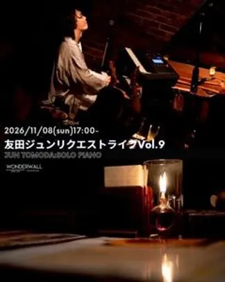 友田ジュンリクエストライブvol.9
