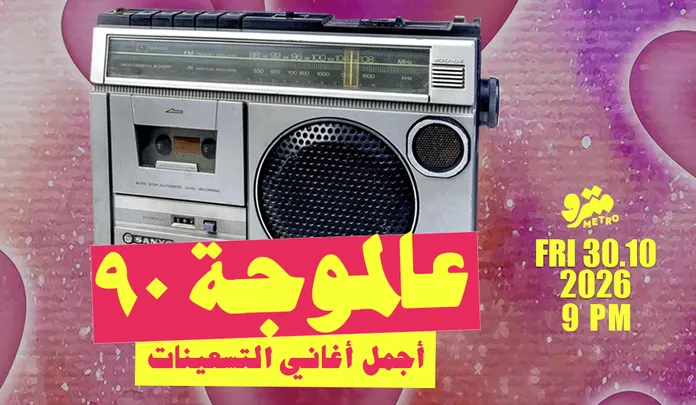 Aal Mawje 90