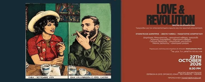 'Ερωτας και Επανάσταση