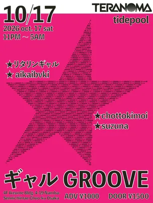 ギャル GROOVE