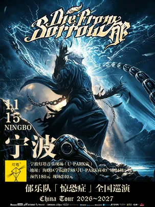 郁乐队2026-2027“惊恐症”巡演-宁波站