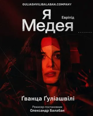 Я МЕДЕЯ