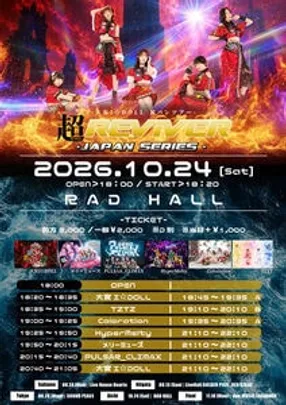 【愛知】大宮I☆DOLL 対バン全国ツアー『超REVIVER　-JAPAN SERIES-』