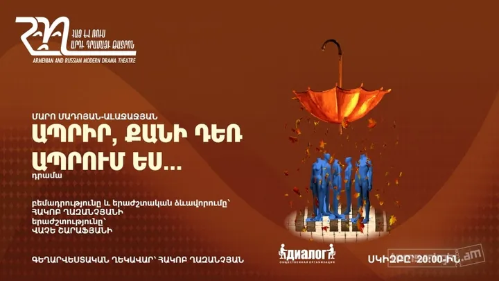 Ապրիր, քանի դեռ ապրում ես…