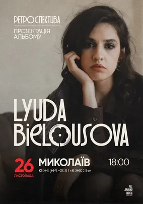 Lyuda Bielousova. Великий сольний концерт