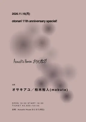 2026.11.16(月)「otonari 11th anniversary special!」