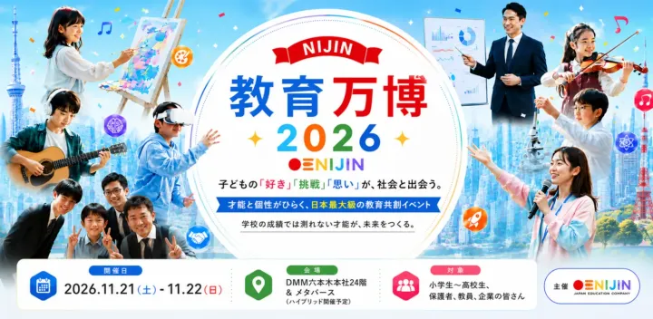 NIJIN教育万博2026│その“好き”が、 価値になる。子ども×企業×教育者がつながる社会共創フェス！