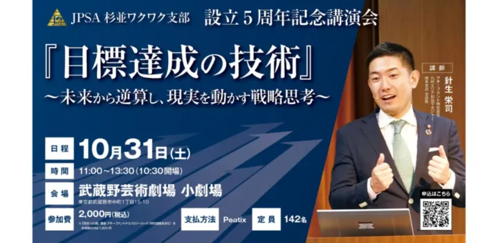 【特別 周年記念講演会】 ５周年　杉並ワクワク支部