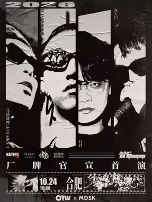 管干GUANGANG 厂牌官宣首演