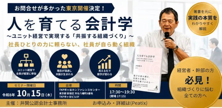 井関公認会計士事務所｜組織づくり実践