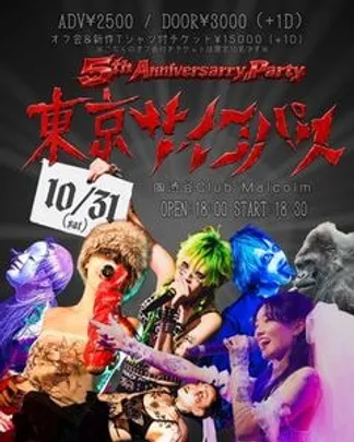 東京サイコパスpresents 5th Anniversary Party!