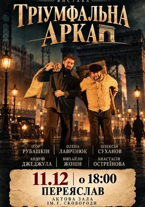 Тріумфальна арка