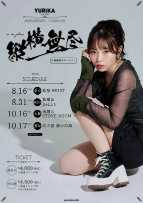 縦横無尽キャラバン愛知公演