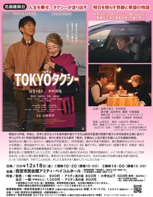 TOKYOタクシー