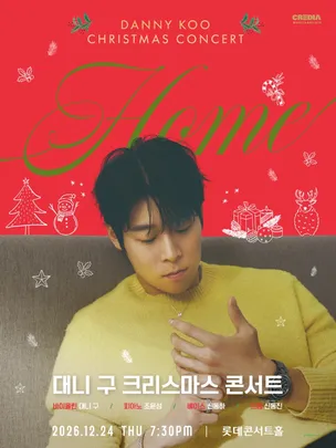 대니 구 크리스마스 콘서트 < HOME >