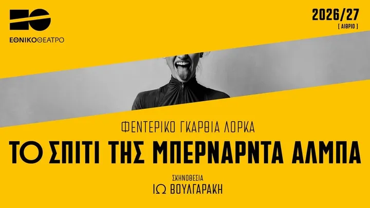 Το σπίτι της Μπερνάρντα 'Αλμπα